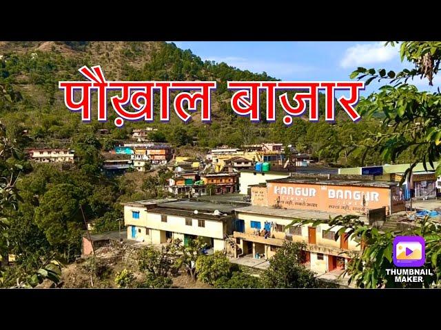 Paukhal bazar || paukhal pauri garhwal Uttarakhand | paukhal 2022