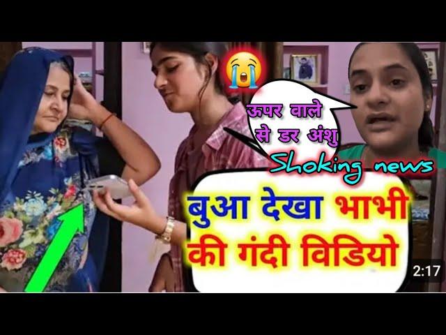 मां बेटी की रिश्ता को  कलंकित किया अंशु नेof cameraक्या क्या गुल खिलाया देख लो सचSnappygirl Vlog