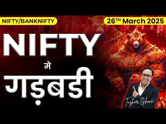 Nifty Prediction & Bank Nifty Analysis for Wednesday | 26th March 2025 | nifty Tomorrow