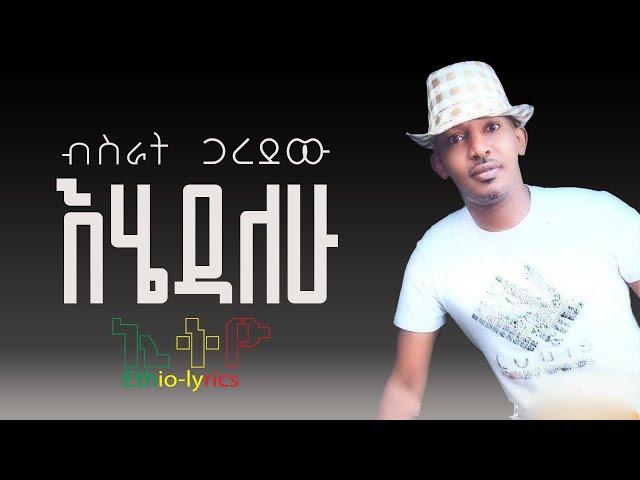 bisrat garedew|ብስራት ጋረደው| እሄዳለሁ