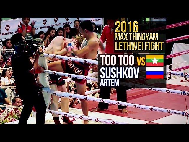 Myanmar Lethwei Fight, Too Too Vs Sushkov Artem (Russia), 2016, Lekkha Moun, Burmese Boxing