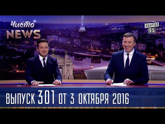 Легализация проституции в Украине | Все суды в Украине стали честными | Чисто News #301