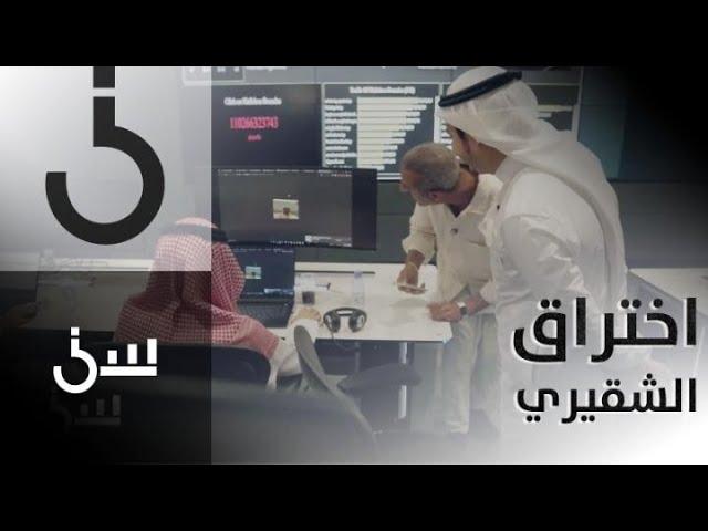 برنامج سين| حلقة 18| الشقيري يتعرض لعملية اختراق لهاتفه وبريده الإليكتروني خلال تجربة أمنية