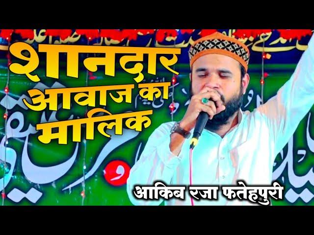 आवाज़ सुनकर दीवाने हो जायेंगे | Naat Sharif | Aqib Raza Allahabadi