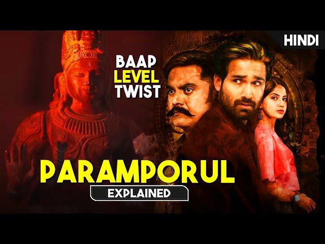 Best Suspense Thriller Movie With Baap Level Twist | Movie Explained in Hindi/Urdu | HBH