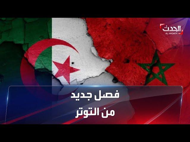 الجزائر تلمح إلى إمكانية وقف إمدادات الغاز إلى المغرب