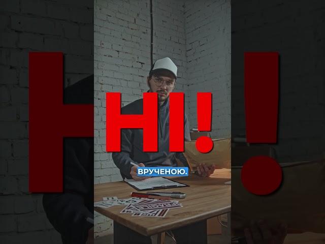 ТЦК та СП почали надсилати повістки поштою. Ігнорувати неможливо! |  Мережа Права