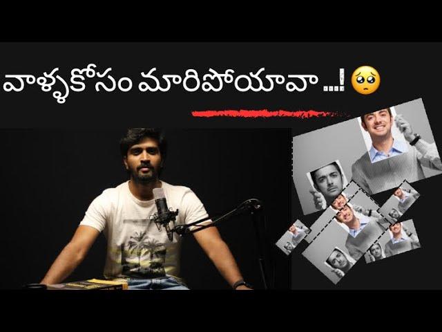 నువ్వే మారిపోతే ఎలా | don't change yourself