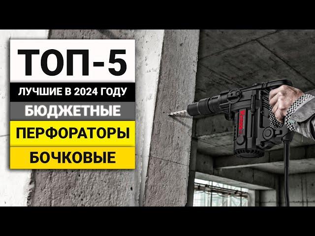 Лучшие бюджетные перфораторы с вертикальным двигателем | ТОП-5 в 2024 году