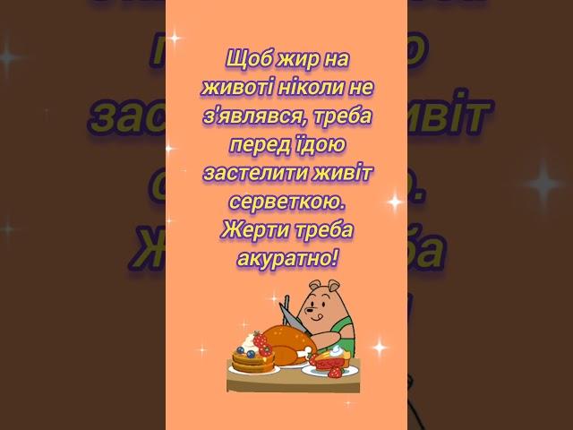 Щоб жир на животі ніколи не з'являвся...#українськіанекдоти #смішно #приколи #дизельшоу #гумор #рек