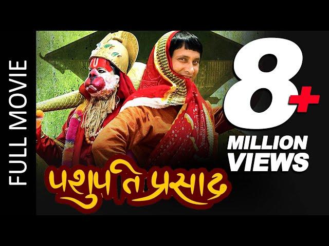 Pashupati Prasad (Full Movie) Khagendra Lamichhane, Barsha Shiwakoti | Nepali Superhit Full Movie