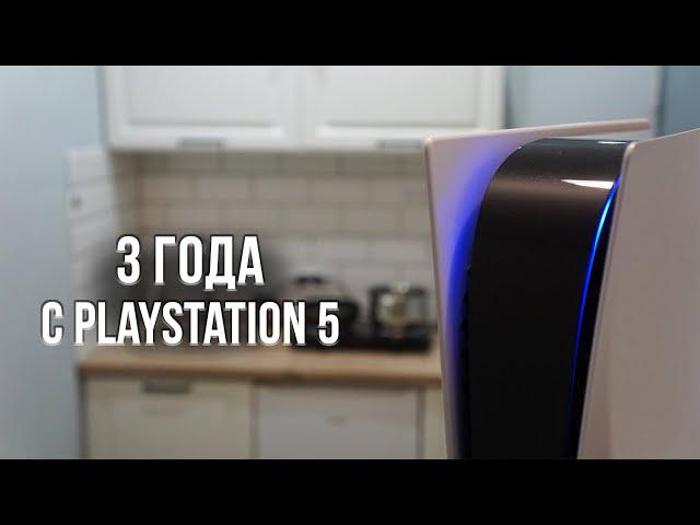 ОБЗОР PLAYSTATION 5 СПУСТЯ 3 ГОДА ИСПОЛЬЗОВАНИЯ