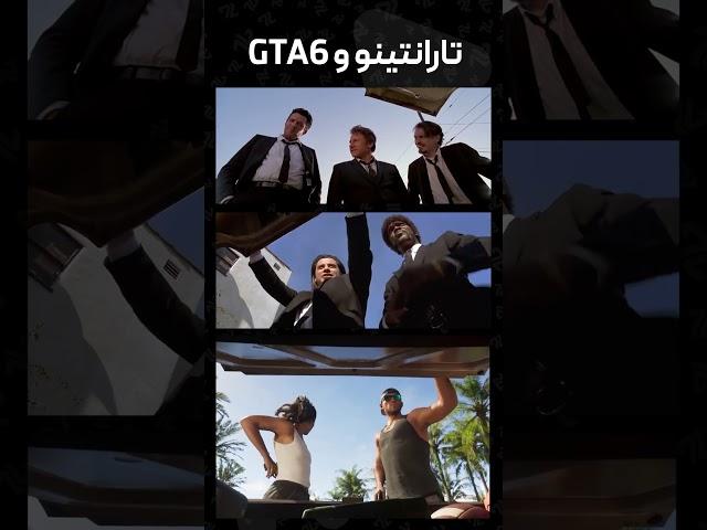 تارانتینو و #gta6