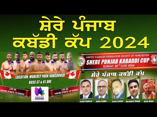 Shere Punjab Kabaddi Cup | ਸ਼ੇਰੇ ਪੰਜਾਬ ਕਬੱਡੀ ਕੱਪ 2024 LIVE | VANCOUVER CANADA CUP 2024