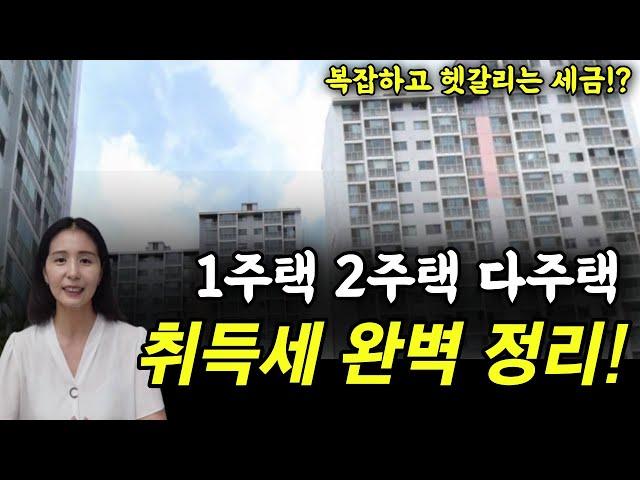 헷갈리고 어려운 취득세 완벽하게 정리해드립니다! 부동산 공부 시작하시는 분들을 위해 경매드림쌤이 준비했습니다!