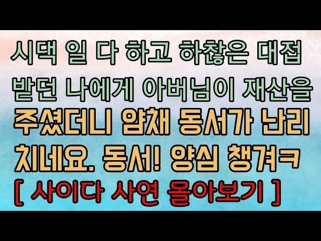 [핵사이다사연 모음] 얌체 가족들 응징 사연 몰아보기 사이다사연 사이다썰 미즈넷사연 응징사연 반전사연 참교육사연 라디오사연 핵사이다사연 레전드사연