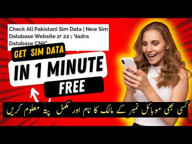 How to Find Sim Owner Name & address | Find any mobile number details in Pakistan Online | sim data