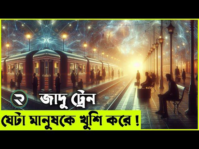 যে ট্রেনে মানুষ অন্য পৃথিবী ঘুরতে পারে Movie explanation In Bangla | Random Video Channel