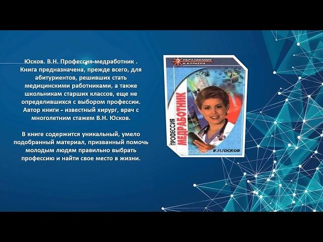 Онлайн – выставка «Выбор профессии – выбор будущего»