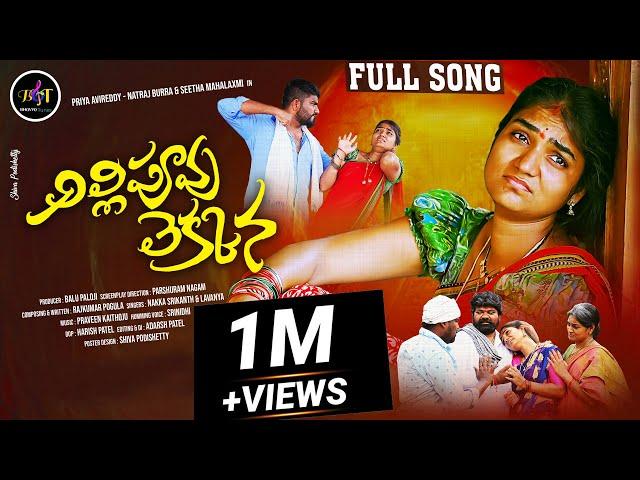 ALLIPUVU LEKKANA || LATEST FOLK SONG II NAKKA SRIKANTH II LAVANYA II PARSHURAM NAGAM #bhavyatunes