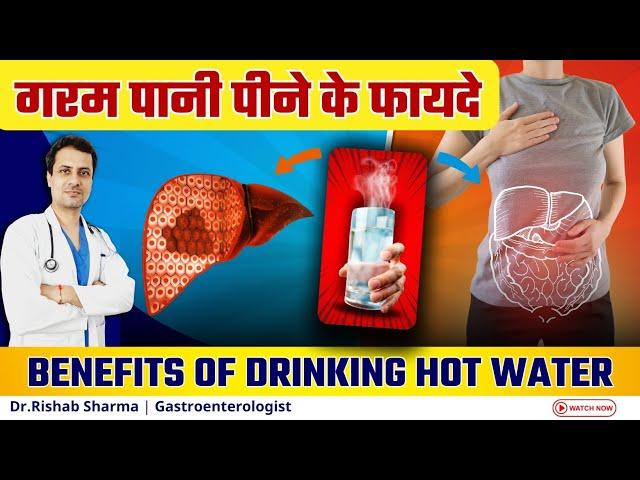 गरम पानी पीने के फायदे | गरम पानी पीने से क्या होता है | Benefits of Drinking Hot Water in Hindi