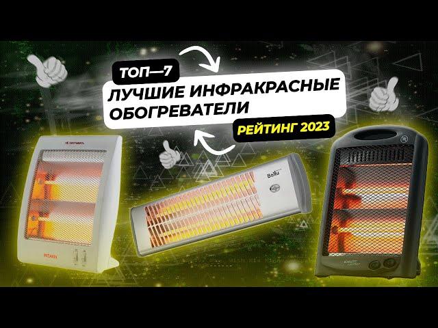 Лучшие инфракрасные обогреватели Топ 7 Обогревателей в 2023 году! [потолочные, настенные, напольные]