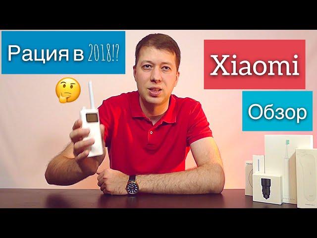 Рации Xiaomi (mi) Mijia Interphone Walkie-Talkie//Полное Обзорро