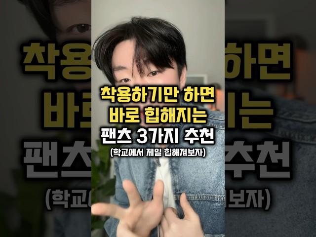 착용하기만 하면 바로 힙해지는 팬츠 3가지 광고 광고