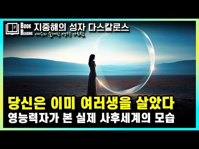 [지중해의 성자 다스칼로스]사후세계와 환생에 관한 아주 세밀한 설명⎮실제 기독교 신비주의 성자의 강의