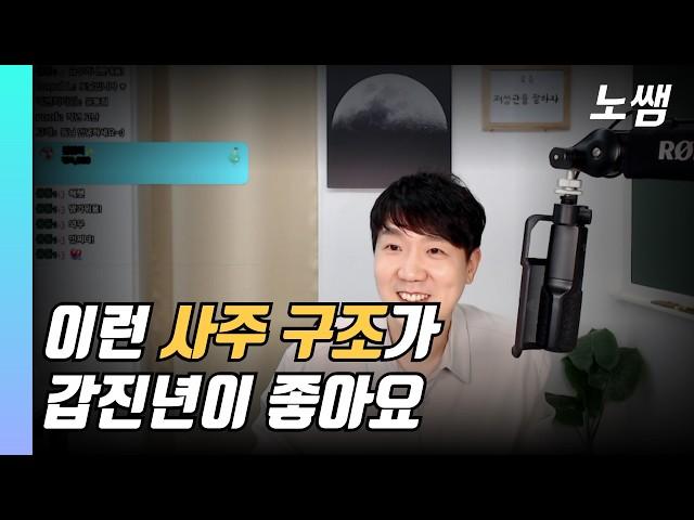 갑진년이 좋은 사주 특징