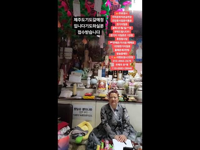 산신무당천상화 라이브 방송#신점 #사업운 #사주 #운세 #금전운 #애정운 #궁합 #실시간 #실시간점사 #무료 #전화라이브 #무당