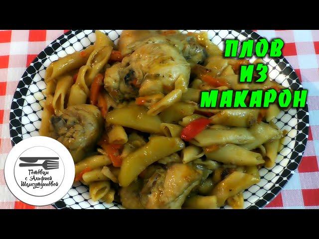 Pilaf pasta with chicken
