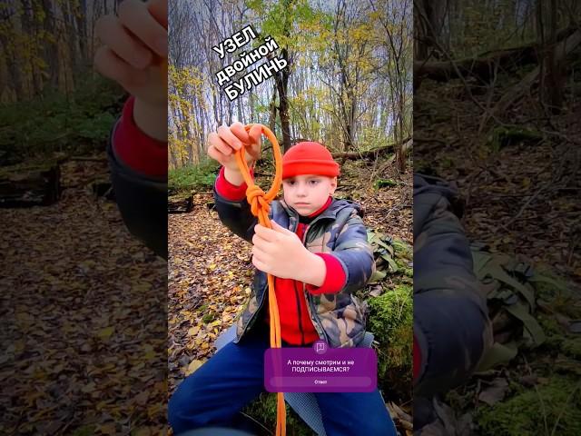 УЗЕЛ двойной БУЛИНЬ 🪢  ПОДПИСКА #калининград #выживание #survival #бушкрафт #узел  #knot #shorts