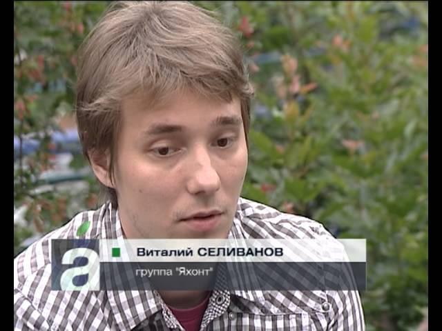 "Яхонту" 20 лет. Репортаж "Афонтово"