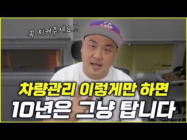 중고차 구매 후 차량관리. 이렇게만 하세요