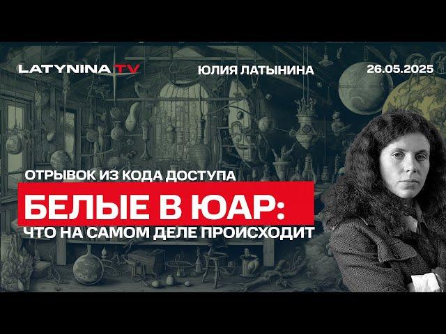 Белые фермеры в ЮАР: что с ними происходит на самом деле?