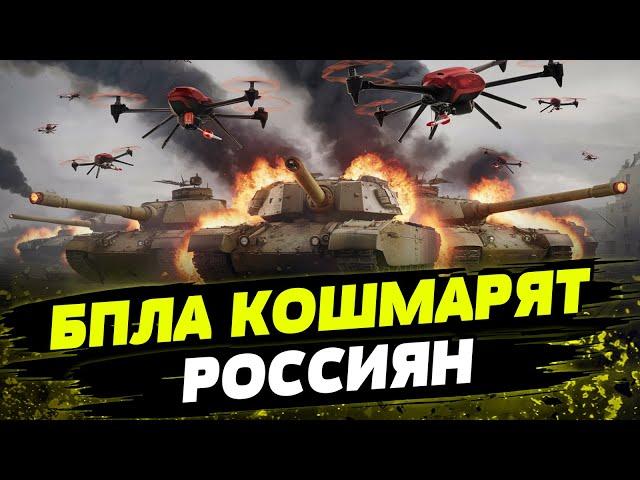 Дроны МЕНЯЮТ ПРАВИЛА ИГРЫ на фронте! БПЛА УНИЧТОЖАЮТ технику российской армии