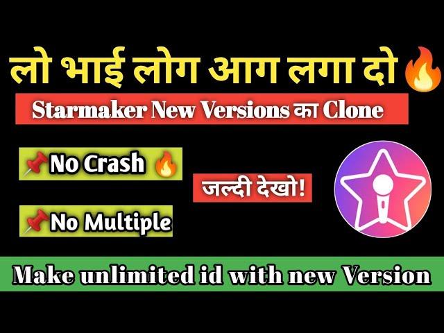 Starmaker ke new version ka clone kaise kare | #starmaker #StarMe #mishratrick