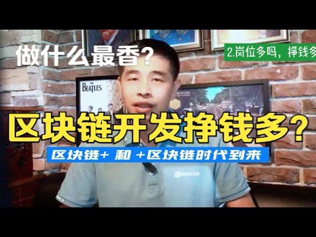 全网最详细，转型区块链开发，50k走起！