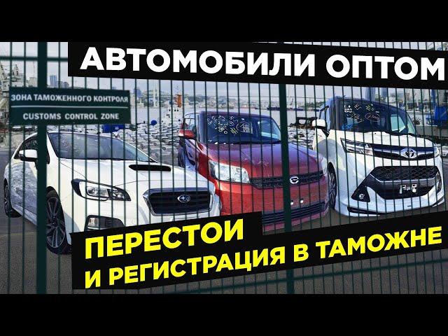 НОВЫЕ ПРАВИЛА ВВОЗА ️ КАКИЕ АВТО БЕРУТ ИЗ ЯПОНИИ  ПЕРЕСТОИ НА СВХ