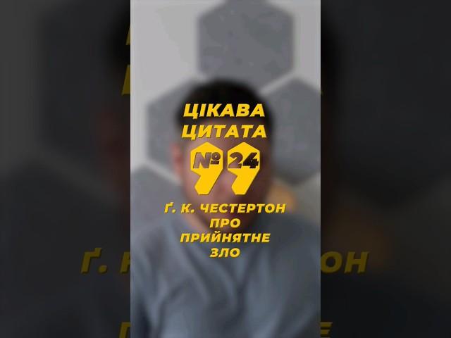 подвійні стандарти це основа зла  | #мотивація #психологія #українською