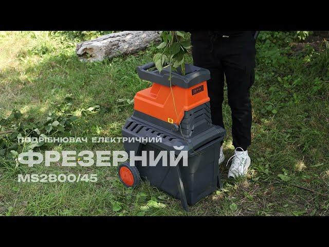 Садовий подрібнювач GTM MS2800/45, фрезерний механізм
