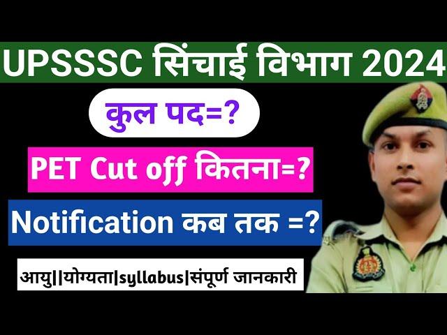 upsssc tubewell operator vacancy 2024||upsssc tubewell operator bharti 2014||up lekhpal new vacancy