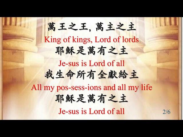 402 耶穌是萬有之主 Jesus Is Lord of_All_JB