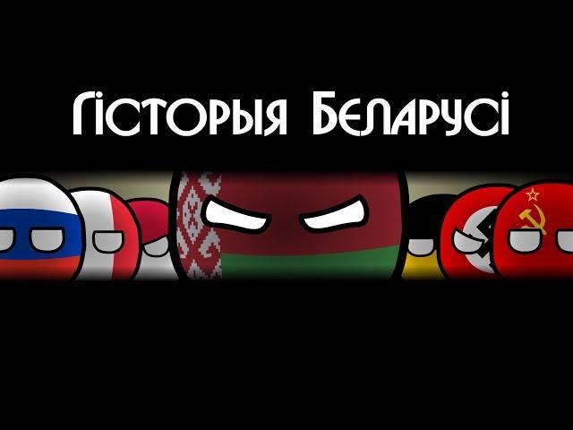 COUNTRYBALLS | History of Belarus