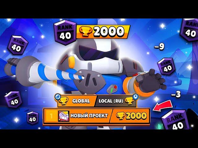 НОВЫЙ ПРОЕКТ С 0 ДО 2000 | Brawl Stars / Бравл Старс 