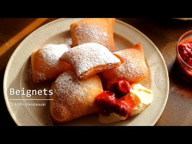 Beignets｜komugikodaisuki