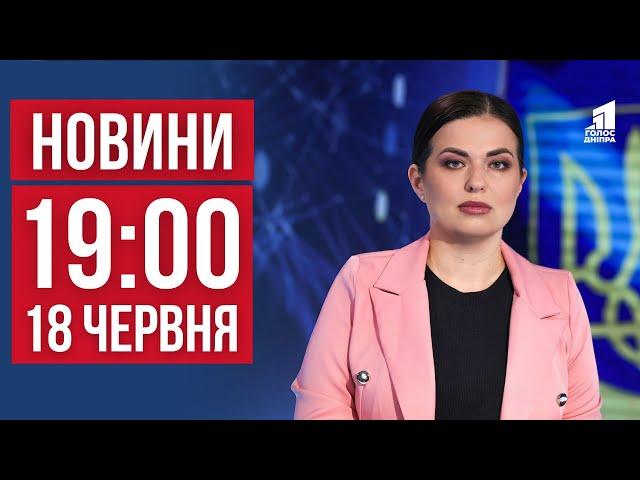 НОВИНИ 19:00. Фіктивна військова у ЗСУ, Стрілянина посеред вулиці та Скандал у Дніпрі!