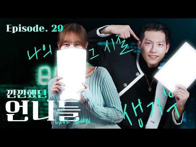 서울대 생기부 만들어주는 방송  [EP.29]