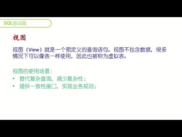 SQL面试题：什么是视图？